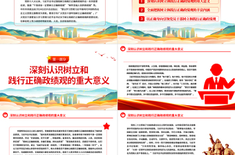 红色创意年轻干部要树立和践行正确政绩观ppt大气党建风党员干部思想教育党课
