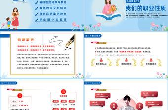 春风化雨以爱育人PPT蓝色简约风师德师风教育课件模板下载