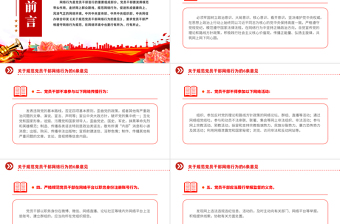 红色大气党员干部网络行为规范PPT红色精美规范党员干部网络行为的6条意见微党课