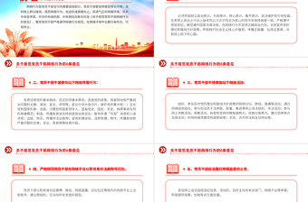 时尚大气党员干部网络行为规范PPT精美党政风6条意见下载