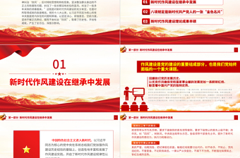 红色精美新时代作风建设的历史性成就PPT党政风党员干部作风建设学习教育专题党课课件
