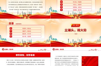 深刻领会习近平新时代中国特色社会主义思想的科学思维与方法PPT党建风深入学习贯彻习近平新时代中国特色社会主义思想专题党课课件