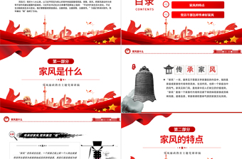 传承好家风筑牢廉洁墙PPT红色大气党建风党风廉政教育主题党建党课课件模板下载