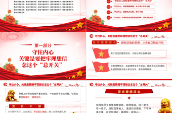 拒腐防变PPT简洁实用机关党支部牢记初心使命正确对待权力廉政廉洁专题党课
