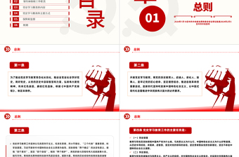 2025年党史学习教育工作条例PPT下载