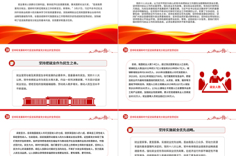2025年坚持和发展新时代促进高质量充分就业的宝贵经验PPT课件下载