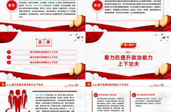 红色渐变不断提升三种能力PPT红色精美以学增智不断提高履职尽责的能力和水平主题教育微宣讲