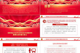 大兴调查研究之风的根本遵循PPT党政风深刻学习领会习近平总书记关于调查研究的重要论述专题党课课件