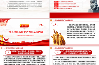 2025年红色领悟新质生产力的内涵及要求PPT下载