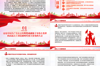 党的二十大精神宣讲PPT精美党政风深入学习宣传贯彻党的二十大精神专题党课党建课件模板