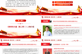 红色质感榜样的力量第二季PPT红色大气学习榜样精神汲取奋进力量党员学习教育党课课件