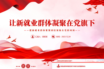 2025基层党建工作强调讲话党课PPT