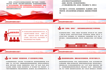 简约大气新业态新就业群体党建工作PPT大气精美基层党建工作党课下载