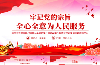 2025党课党的根本宗旨和指导思想ppt