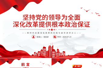 2025坚持对上负责与对下负责的一致性党课ppt