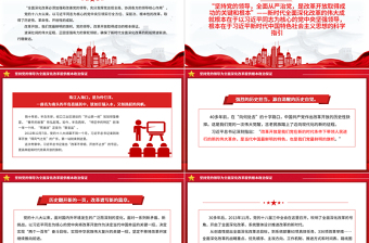 红色经典新时代全面深化改革的实践与启示述评之二PPT大气简洁坚持党的领导为全面深化改革提供根本政治保证党课