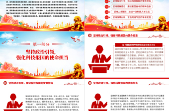 红色党政风新时代科学家精神PPT大气党建风科技工作者强化科技报国的使命担当专题党课
