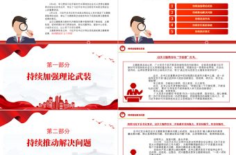 简洁大气巩固拓展主题教育成果5点重要要求PPT主题教育总结会议党课