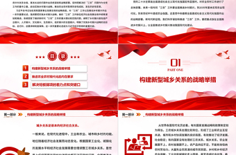 以乡村全面振兴推动现代化建设PPT党政风解决好“三农”问题实施乡村振兴战略专题党课课件模板下载