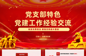 2025机关基层党组织建设党课讲稿PPT