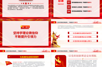 大气简洁精美党建特色PPT城市社区基层党组织建设之党建经验交流特色做法模板