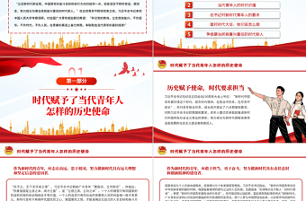 精美质感五四青年节团课学习PPT精美大气新时代的青年坚定不移听党话跟党走团课课件
