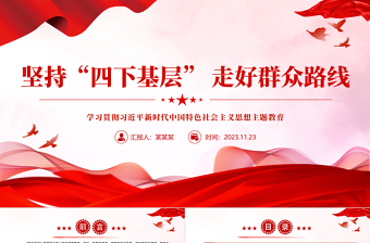 2025主题教育党课ppt下载百度网盘