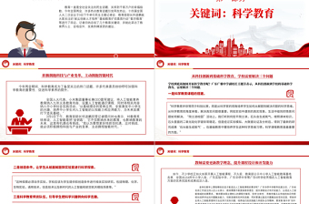 全国两会热点教育话题PPT大气创意关于“拔尖创新人才培养”“基础教育扩优提质行动”“数字教育”的进行了回应下载