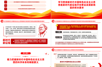 在二十届中央政治局第四次集体学习时的讲话PPT大气精美风党员干部学习教育专题党课课件模板