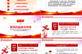 以廉洁家风涵养清风正气PPT中国风党支部党委党组党性专题党课授课课件模板