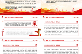 2025年砥砺担当作为履职尽责勇挑重担《中国共产党纪律处分条例》解读PPT