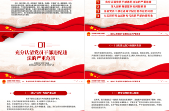 红色简洁红色党政风知敬畏存戒惧守底线党纪学习教育党课PPT课件