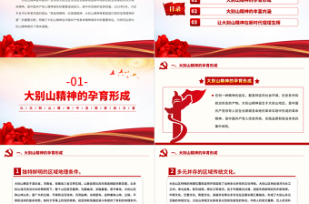 红色精美从大别山精神中汲取奋进力量党史学习教育党课PPT下载