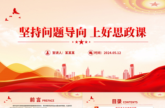 2025年坚持问题导向上好思政课PPT思政课教师微党课