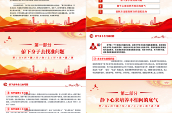 2025年坚持问题导向上好思政课PPT思政课教师微党课