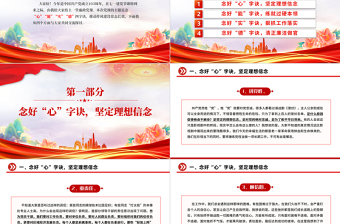 2025年七一廉政党课PPT念好四字诀推动作风建设常态长效课件