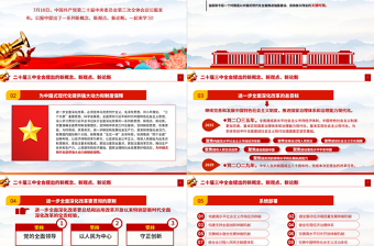 2025年二十届三中全会提出的新概念新观点新论断PPT学习贯彻三中全会精神党员干部培训党课