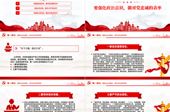 三个强化三个表率PPT党政风全面从严治党党课模板