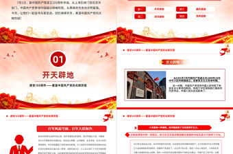 简约大气重温中国共产党的光辉历程建党103周年PPT党课下载