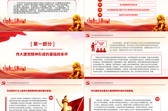 简洁大气弘扬建党精神PPT致敬中国共产党成立103周年七一党课