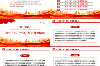 2024七一廉政党课之念好四字诀推动作风建设常态长效PPT下载