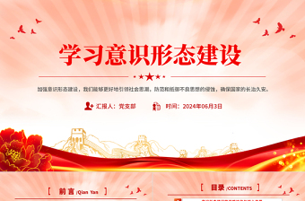 大气时尚加强意识形态建设确保国家的长治久安PPT下载