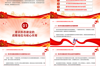 大气时尚加强意识形态建设确保国家的长治久安PPT下载