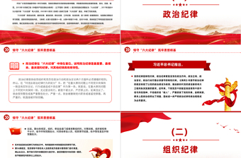 大气精美党纪学习教育之恪守“六大纪律”筑牢思想根基PPT下载
