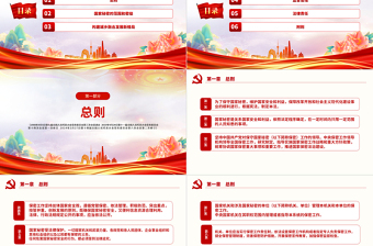 红色经典中华人民共和国保守国家秘密法PPT红色简约国家安全教育下载