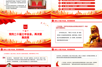 2025年进一步全面深化改革党的二十届三中全会做出哪些重要部署微党课PPT课件