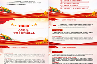 简洁大气强化敬畏之心恪守底线意识PPT党政风廉政教育专题微党课