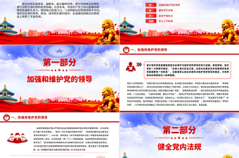 党纪学习教育之党史上的政治纪律建设党课PPT下载