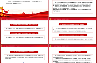 红色创意《中国共产党纪律处分条例》学习问答二PPT红色华美党纪学习教育专题辅导微党课