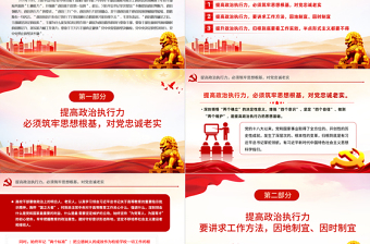 简洁大气年轻干部要不断提高政治执行力思想培训主题党课PPT